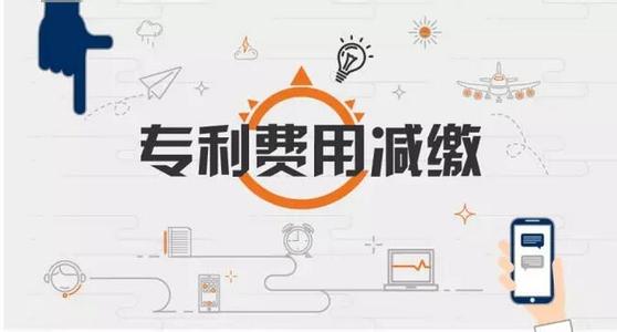 南京專利減緩怎么辦理？